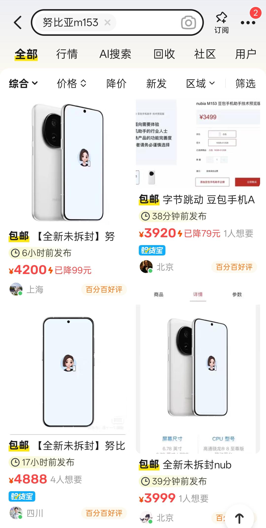 豆包手机，努比亚M153还真售罄了，而且还有溢价，现在某海鲜市场，已经加价到40