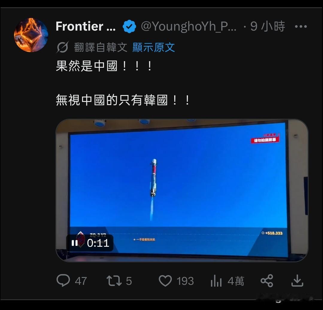 韩国网友：“果然还是中国；无视中国的只有韩国！”最近中国朱雀‑3Y2火箭