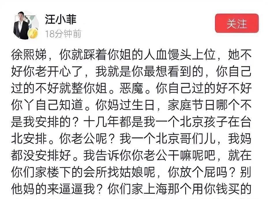 汪小菲在社交媒体上火力全开控诉小S的言论引发轰动，他不仅直指小S“借着姐姐大S上