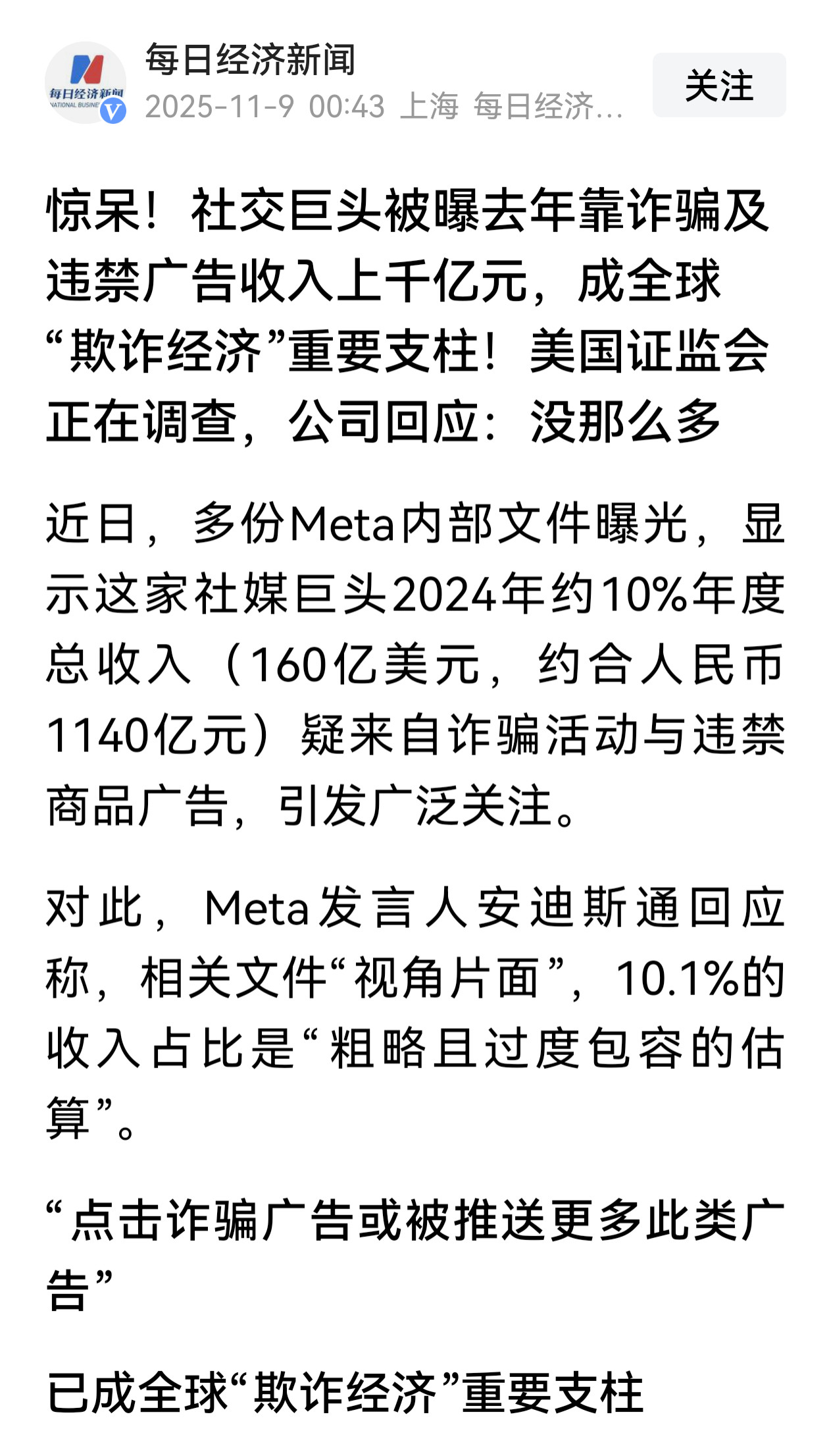 曝美国Meta公司靠诈骗广告赚大钱扎克伯格的公司10%的收入（约160亿美元
