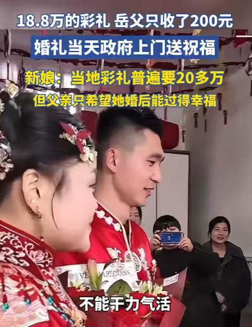 “看哭了！”山东梁山，一场婚礼震惊全网，18.8万彩礼摆在桌上，新娘父亲只拿了2