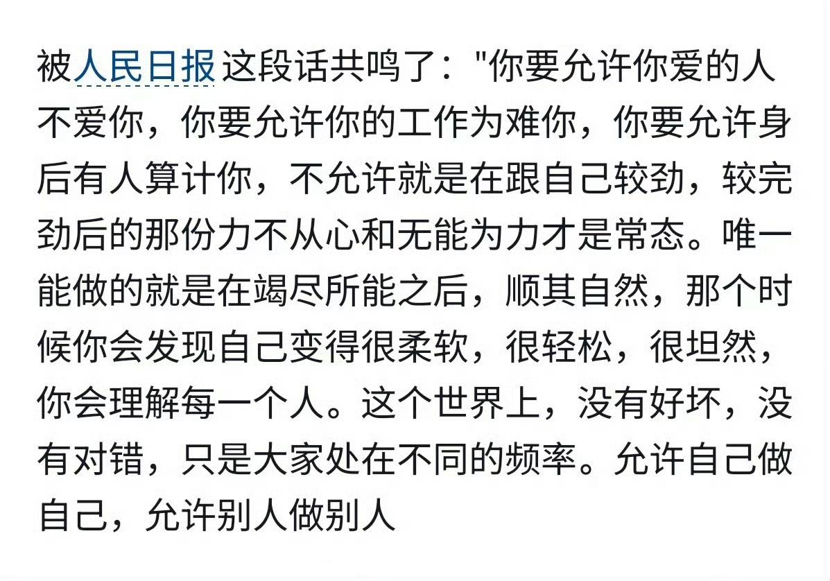 “这段话真的治愈了我”​​​