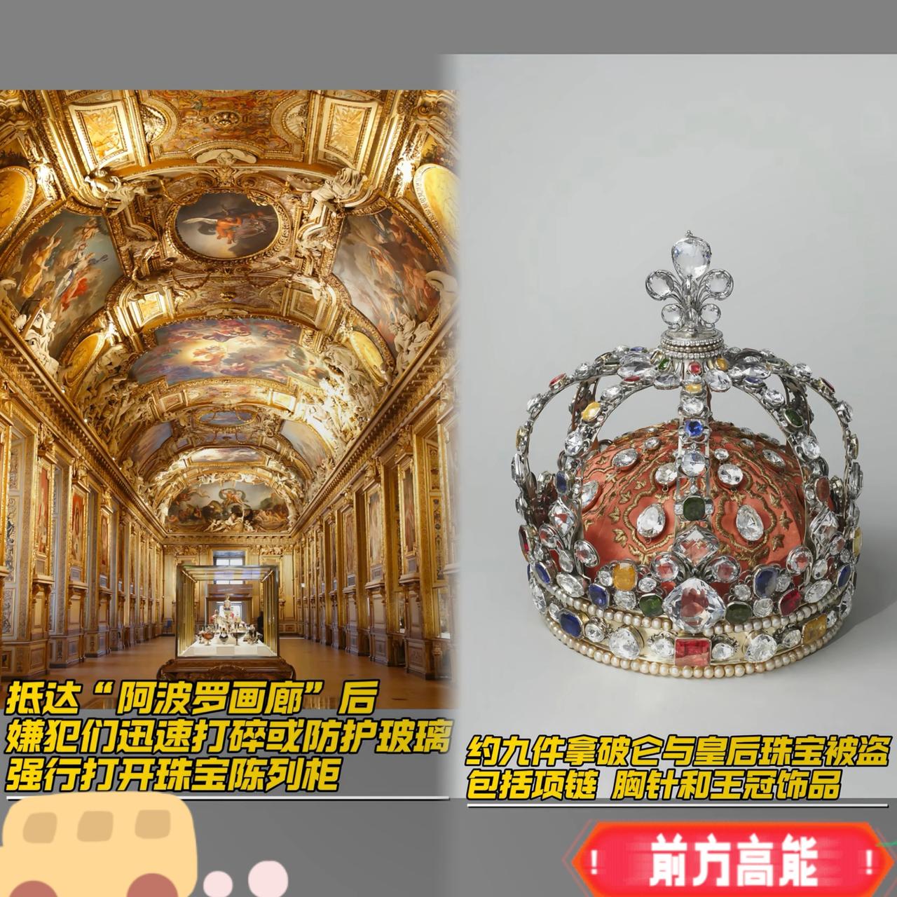 不可思议！卢浮宫盗窃仅用了7分钟！10月19日上午法国首都巴黎的卢浮宫博物馆