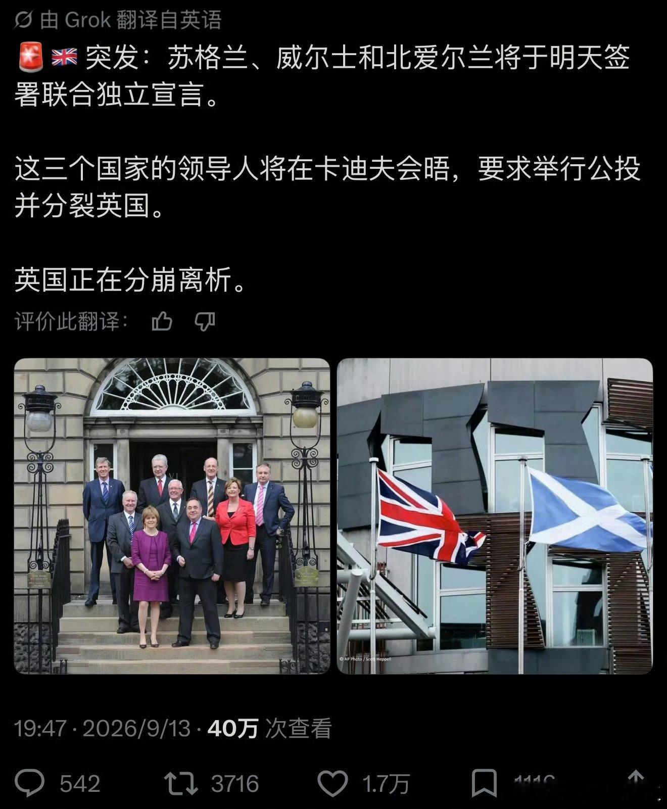 英国分裂分久必合合久必分难道又要见证历史​​​