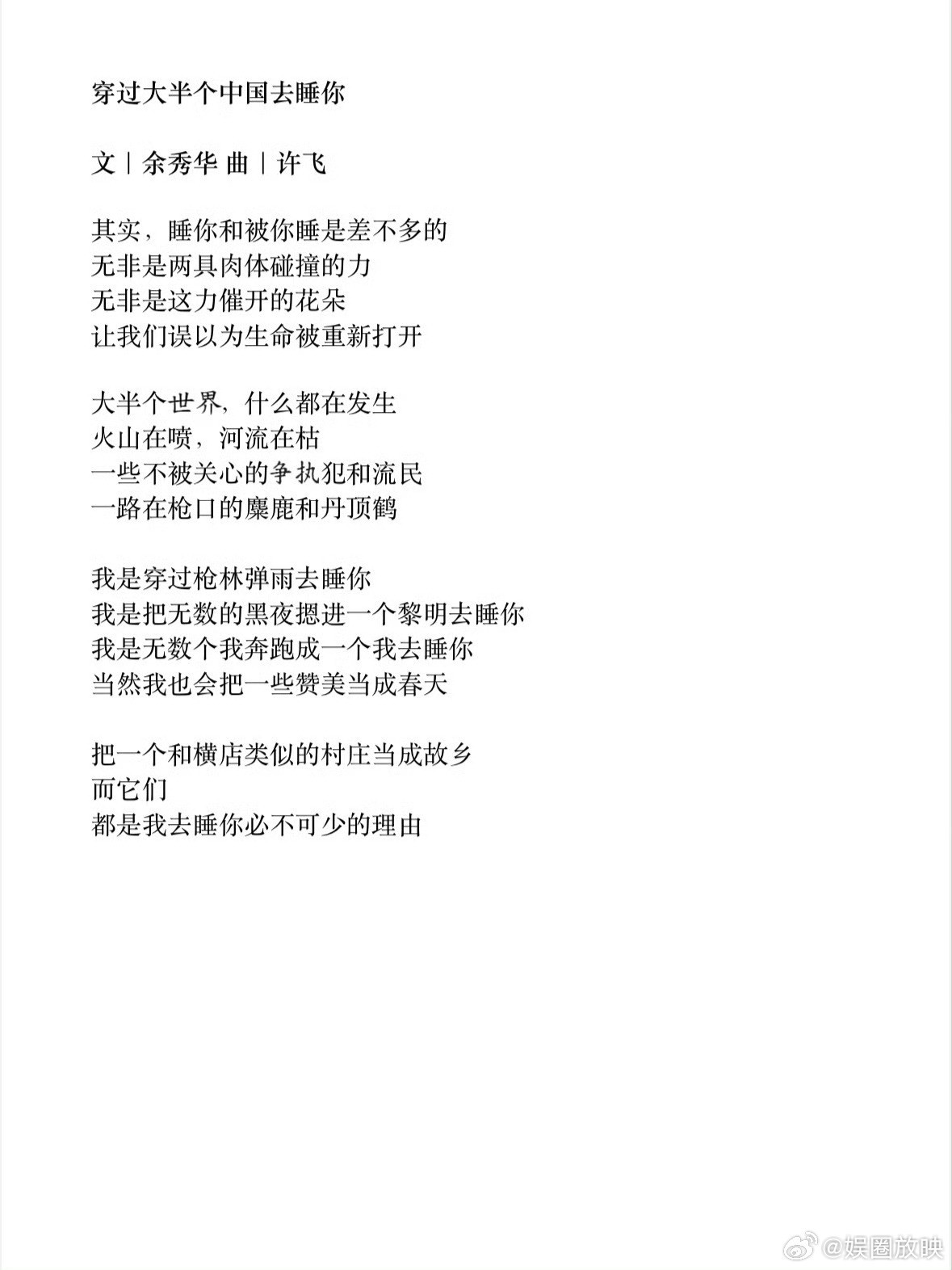 许飞今年听过最大胆的歌诗与歌的暴烈融合！许飞✖️余秀华官宣史诗级合作，武汉站翻
