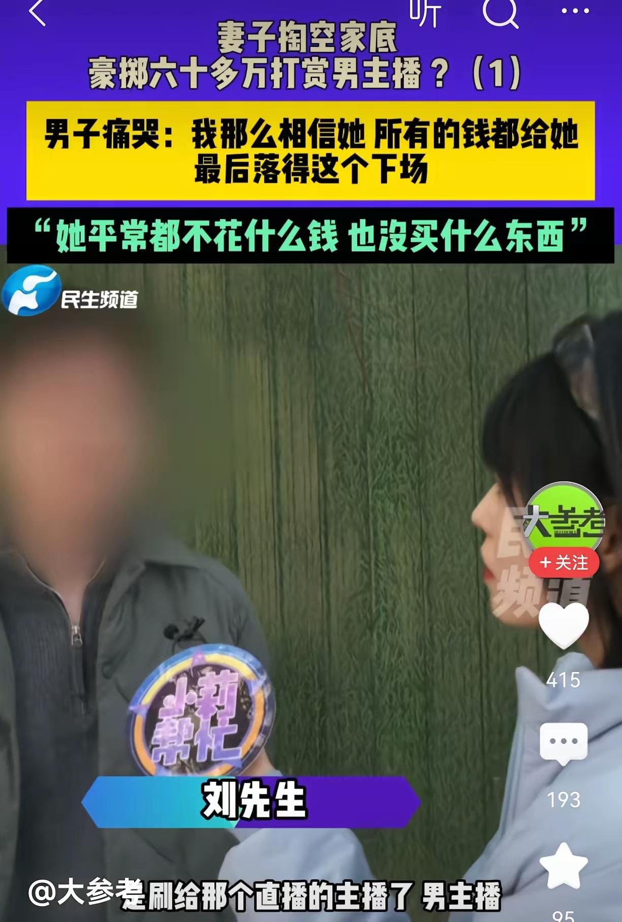 女子败光116万定期存款的事破案了！原来不是接济了娘家，也不是扶持了兄弟姐妹