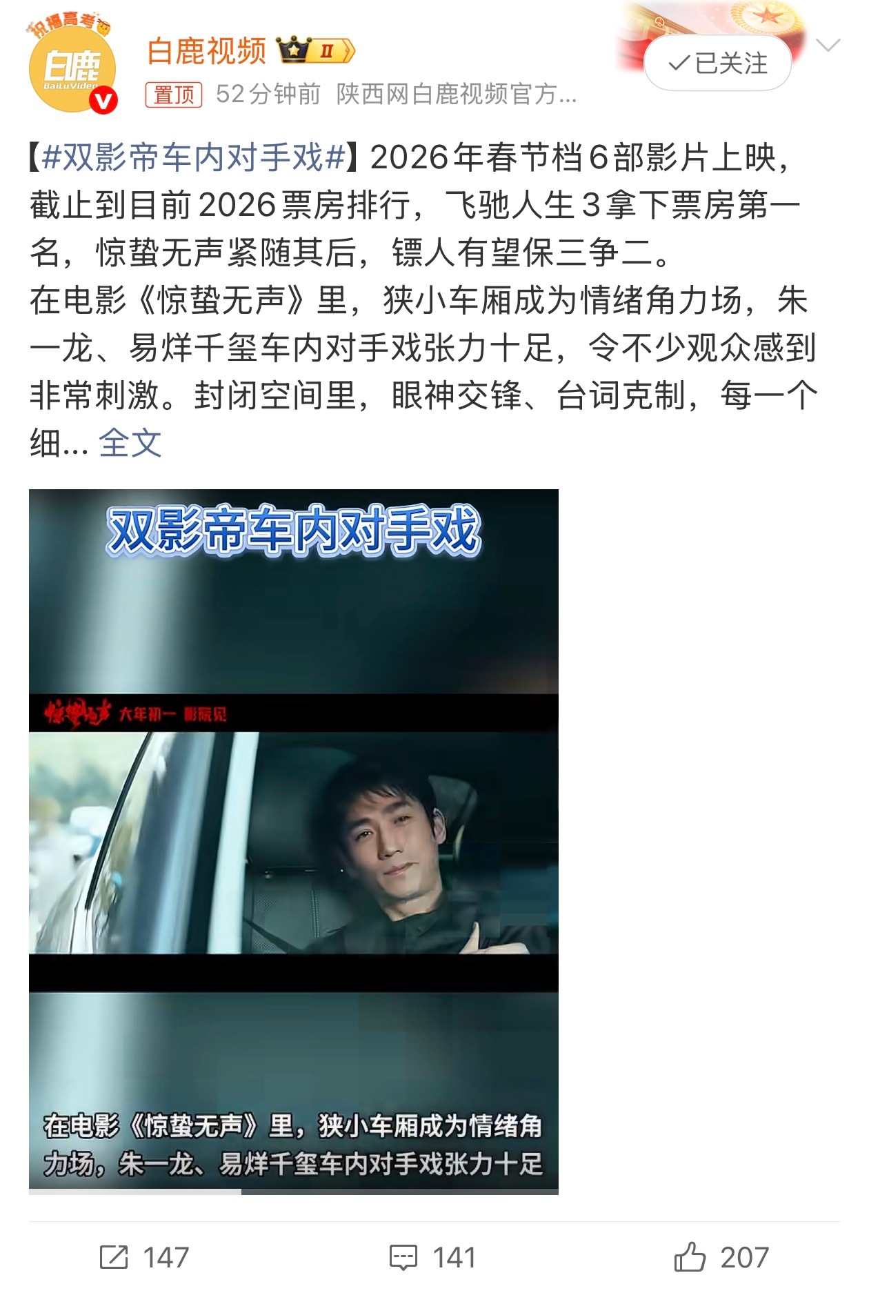 春节档最推荐哪部电影？我第一部看的就是惊蛰无声，接下来第二部才是看的飞驰人生3。