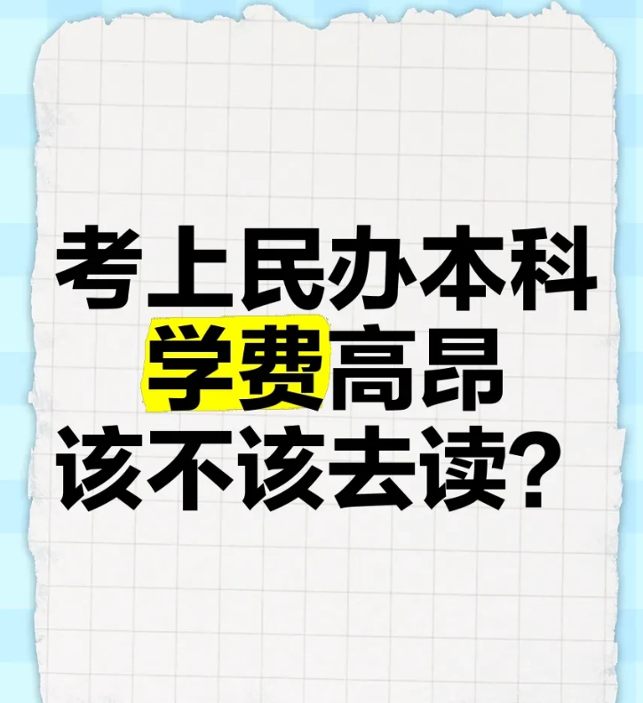 中国民办大学即将陷入倒闭危机之中。今年民办大学的招生情况不容乐观。原因一