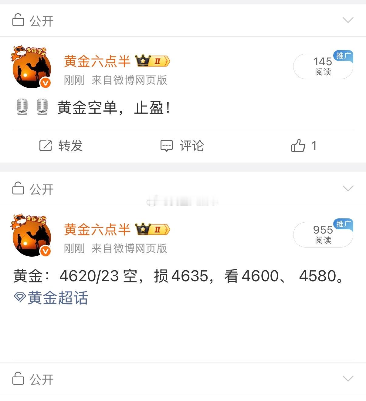 黄金空单，止盈走人。不格局，装进口袋里的才是自己的。黄金