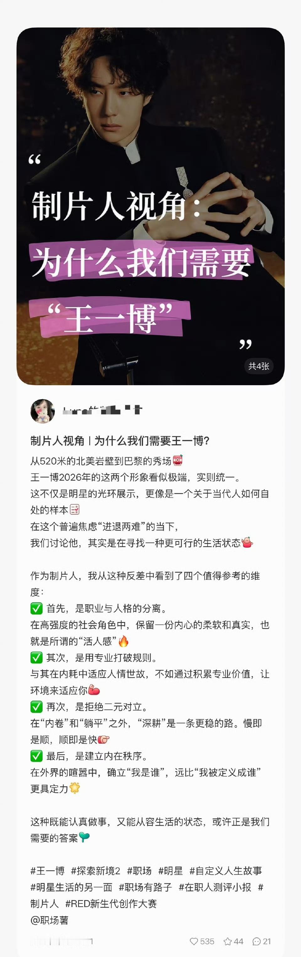 制片人角度：为什么我们需要“王一博”。【他示范了一种生存哲学:用“专业”打破一