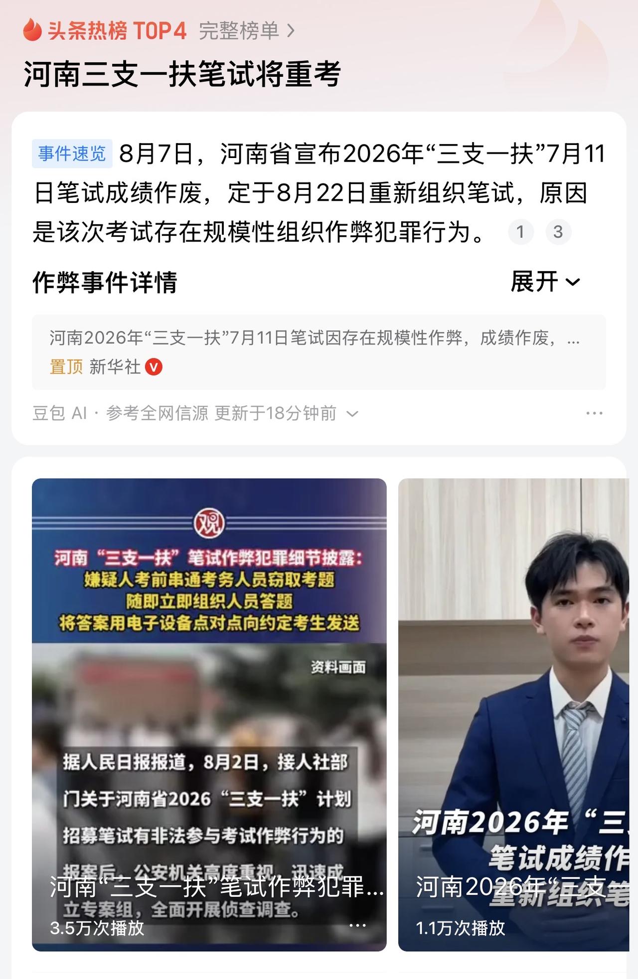 河南三支一扶重考是必须的，这才能真正体现考试的公平公正，但是三支一扶考试作假仅仅