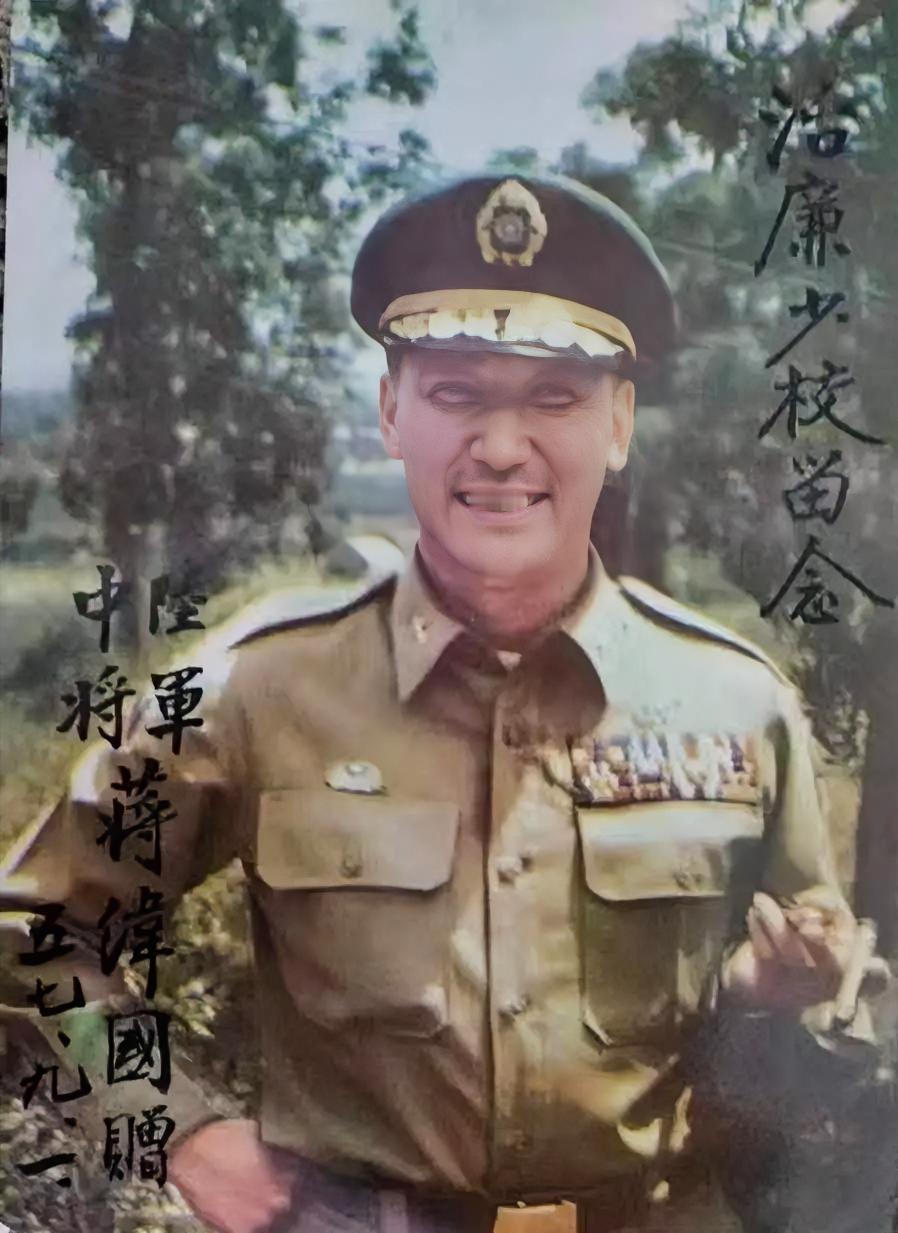 洽康少校留念陆军中将蒋纬国赠1957.9.1