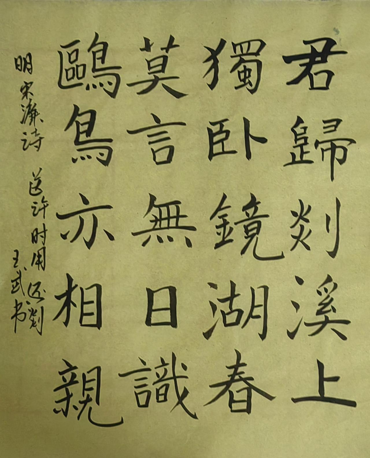 书法爱好者从楷书开始