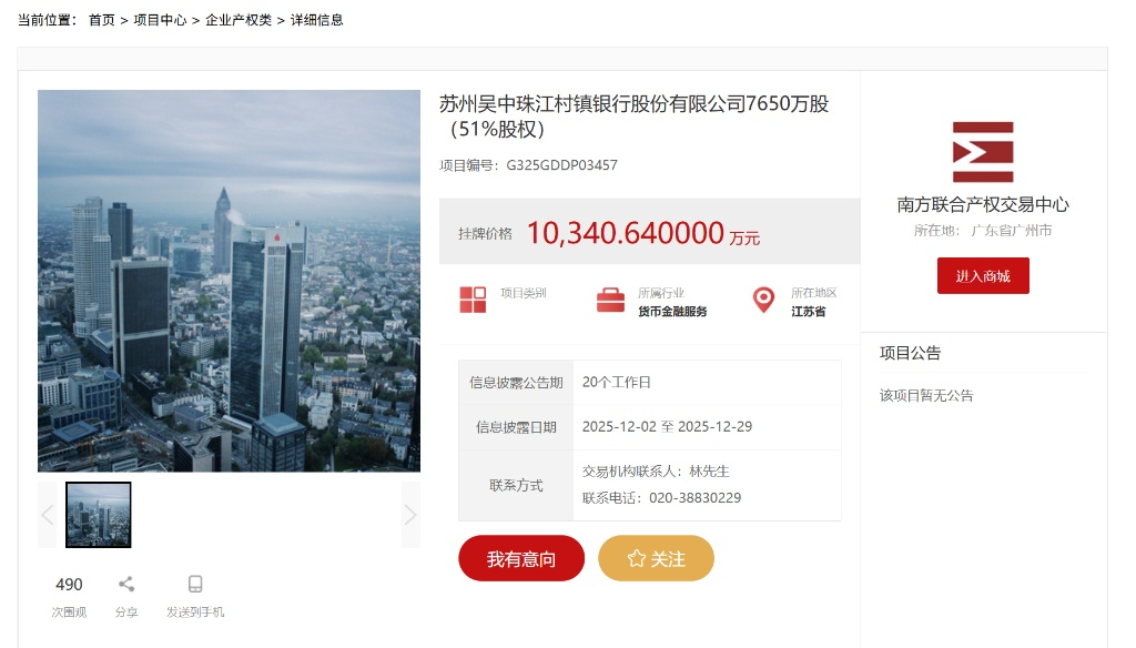 广州农商行的“双面”博弈: 在省外甩卖, 在深圳曲线进场