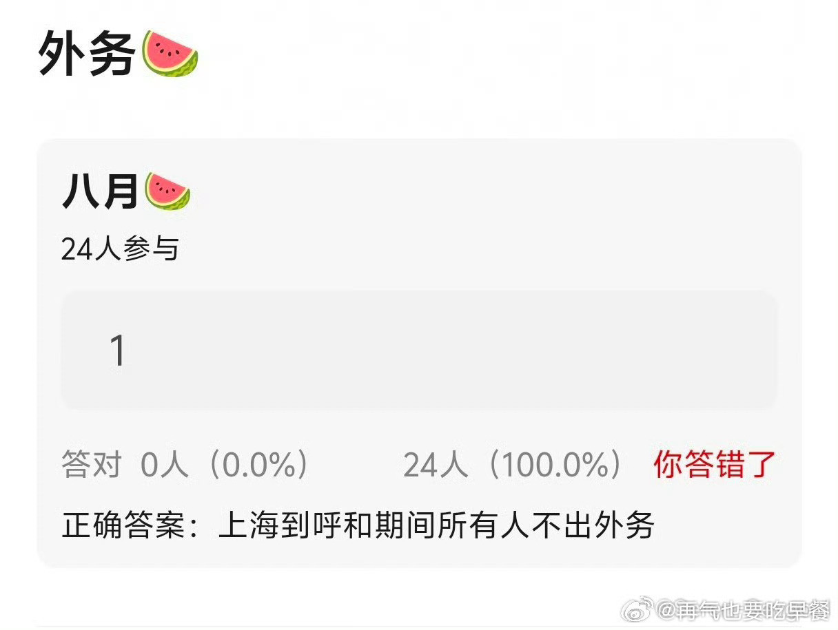 投，上海到呼和浩特期间所有人不出外务