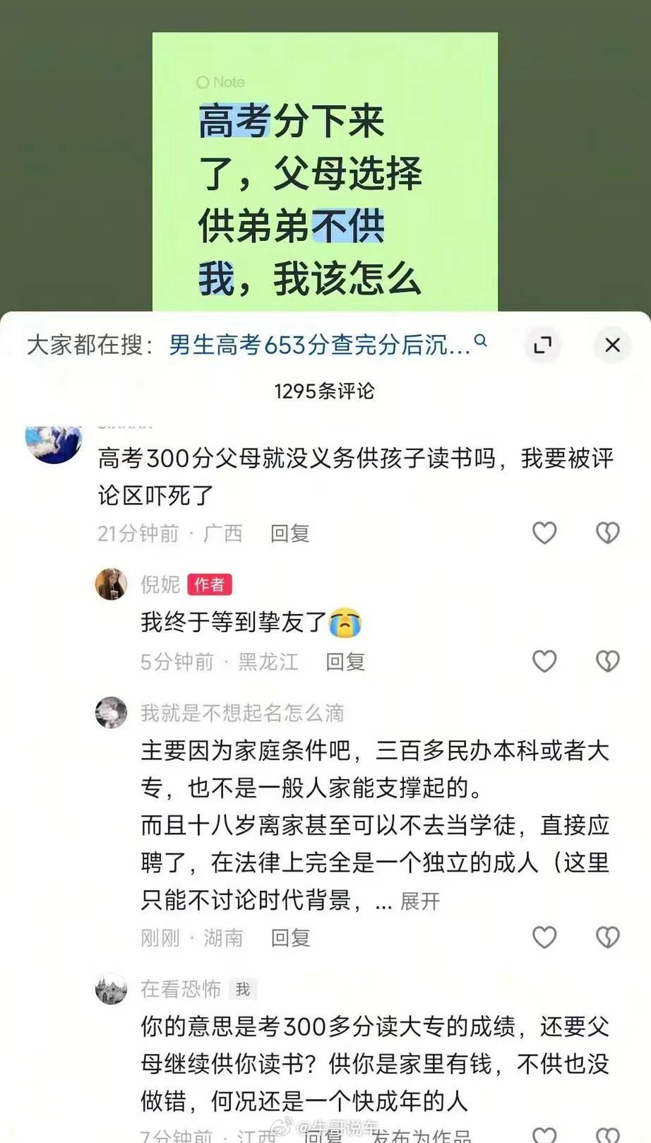 网上这事吵得挺欢，你觉得普通家庭高考300分配读大学吗