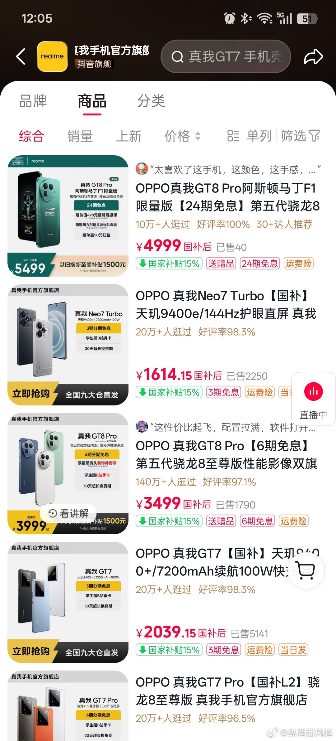 跟一加一样了，真我官方旗舰店在机型名称前面都加上了OPPO的前缀，一家人整整齐齐