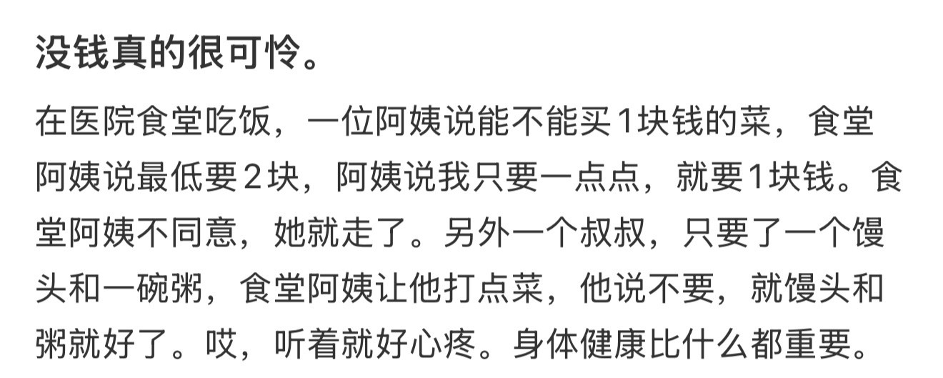 没钱真的很可怜。​​​