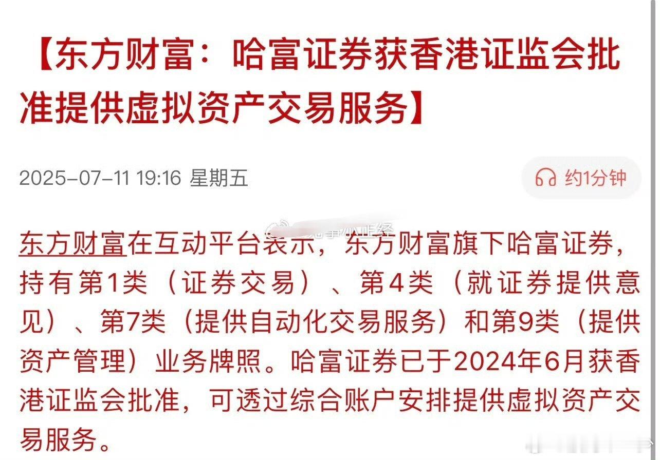 哈福证券是东方财富全资子公司​​​