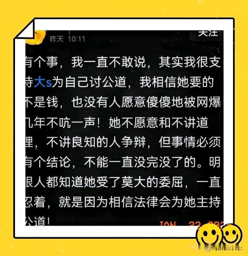 大S能讨回什么公道？有个网友应该是大S的坚定支持者，她说支持