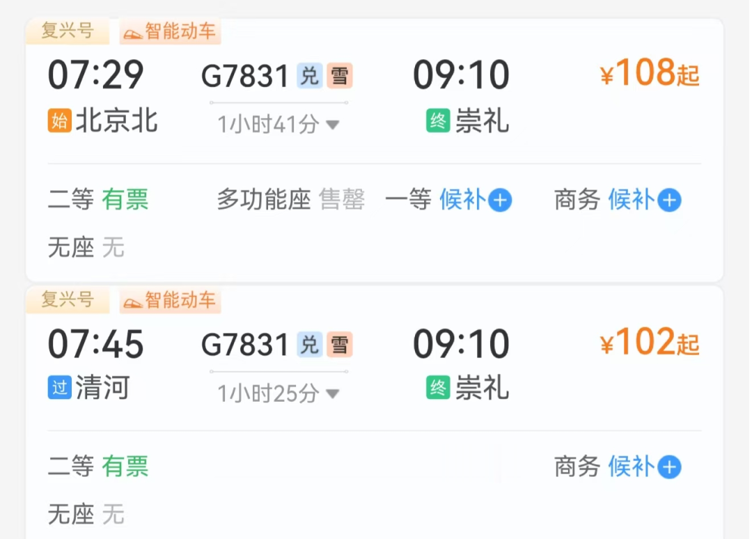 12306 购票页上的“暗号”, 你看懂了吗?