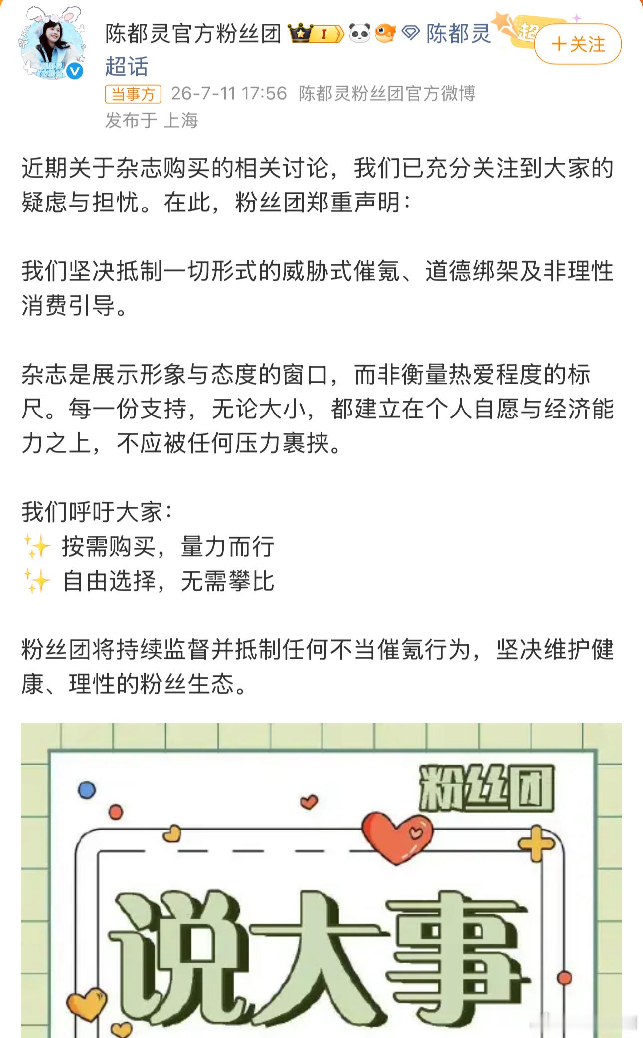 陈都灵粉丝官号说了量力而行，不要误传了，本来支持偶像这种就是要量力而行啊是吧陈都
