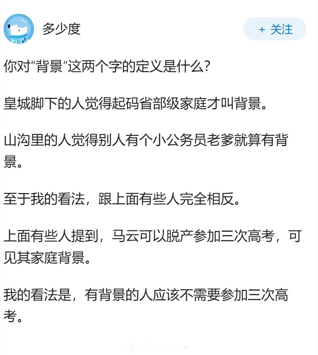 马云有背景吗？