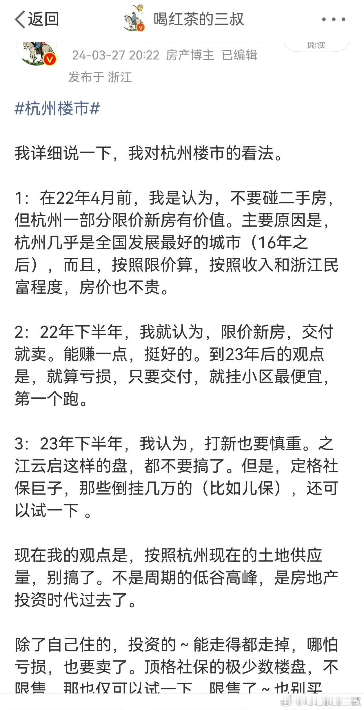 我一直觉得，杭州的房东（指投资性购房）是幸福的。因为从18年开始的限价新房，让所