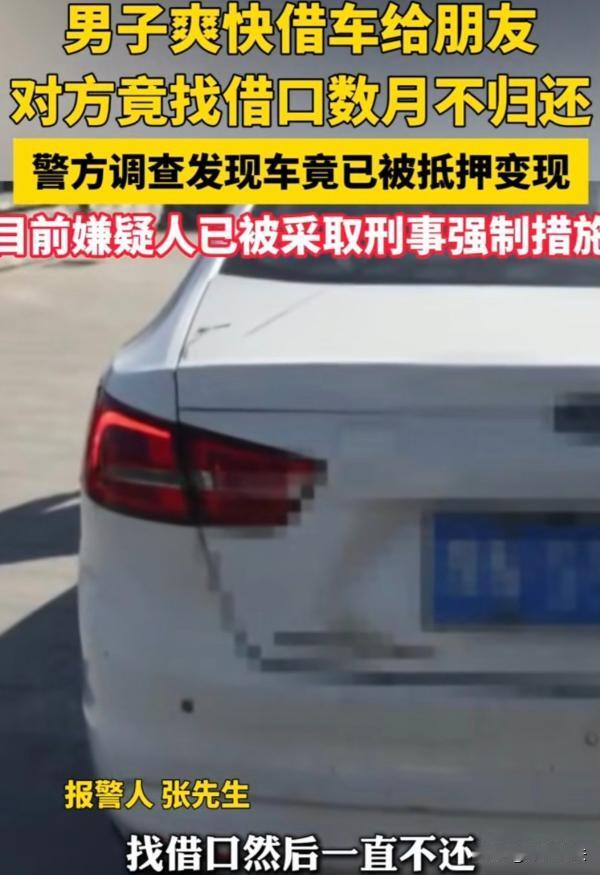 江苏苏州，男子把车借给朋友，朋友称送东西几分钟就还。可这一借，车竟拖了几个月不还