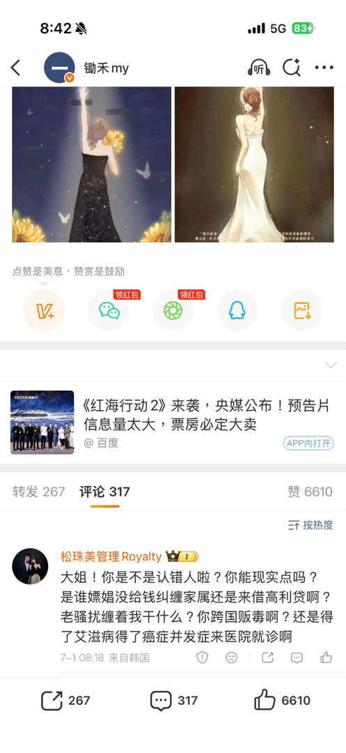 谁骚扰谁❓