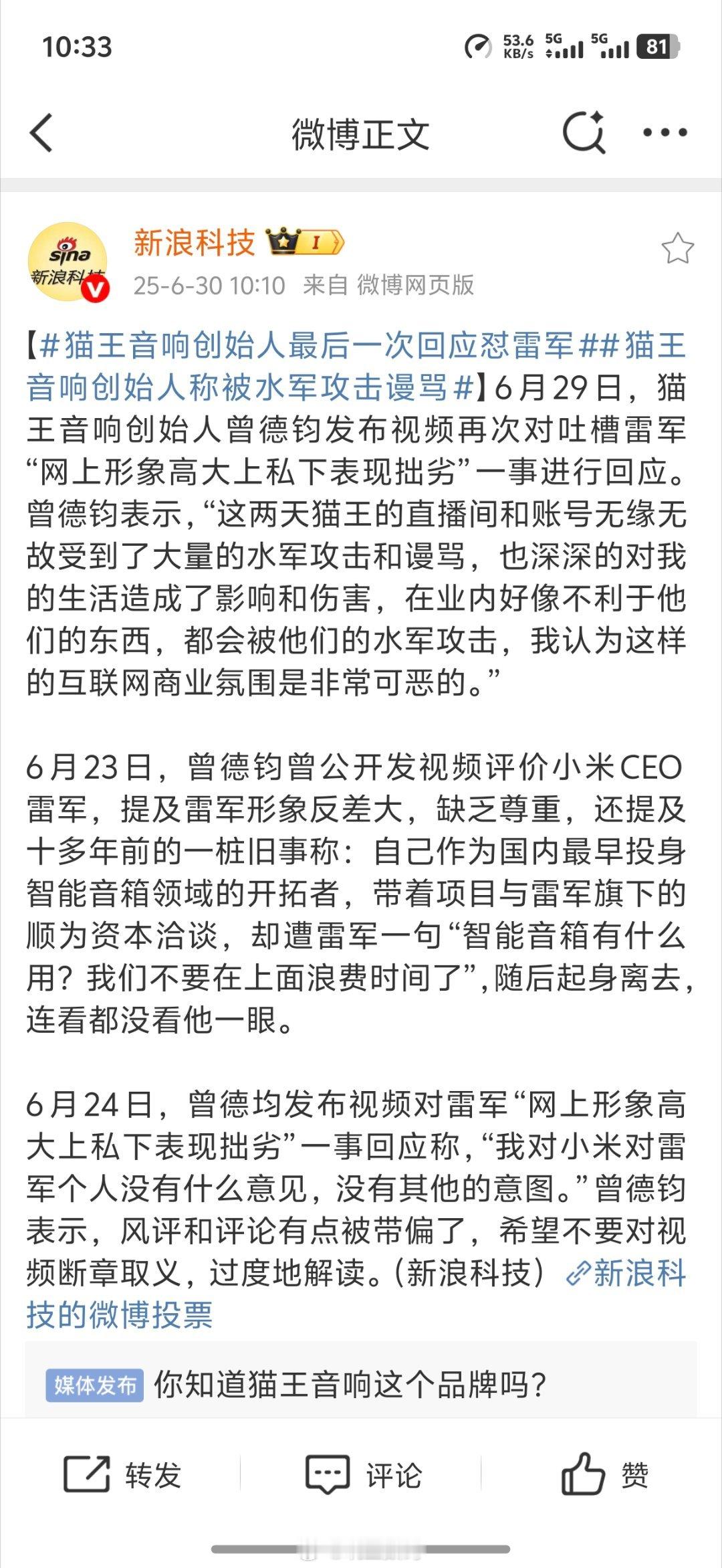 猫王音响创始人最后一次回应怼雷军我就问一个事，猫王的那个“音箱”，到底是收音机，