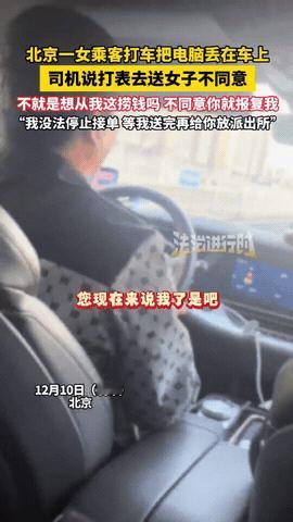 北京，女乘客打车时不小心把笔记本电脑落下了，下车才发现，司机说“您别急，我打表给