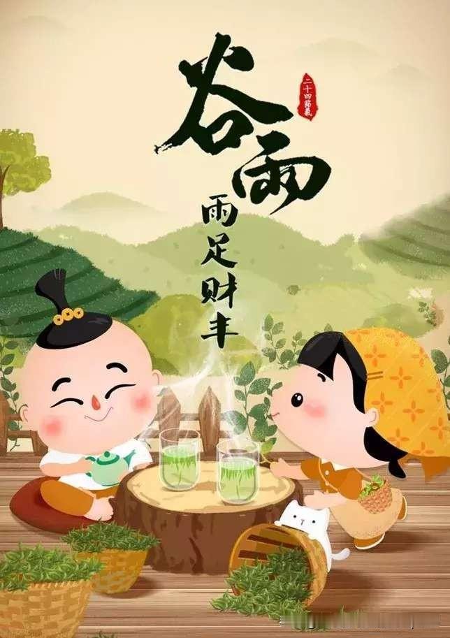 时至谷雨不见雨，风轻云淡日初长。枝头春尽花微落，陌上田畴盼润凉。一季