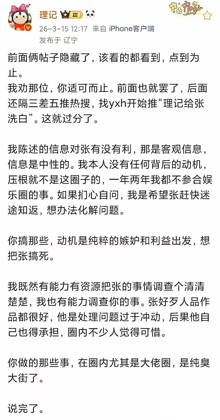 理记曝光张艺兴事件，被人忽悠了吧，其实，这个事谁都知道，本来大家都在规避因果关系