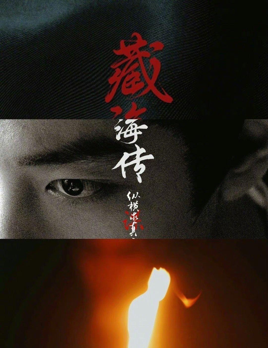 电视剧藏海传肖战藏海肖战藏海肖战藏海传肖战藏海传看@肖战