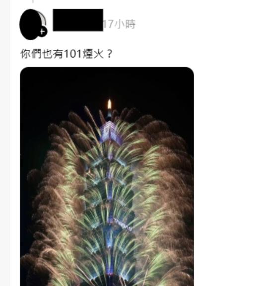 丧心病狂！台湾账号恶毒攻击“香港大火‘像101烟火’”针对香港新界大埔宏福苑