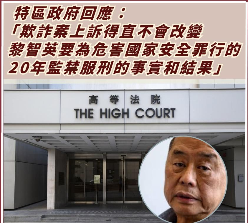 黎智英“上诉得直”定罪刑期被撤销，港府不服：接着告2月26日，身在