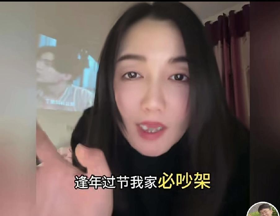 说说“过年吵架”刚刚看到一个视频，女士说她四十岁了，她们家过年必吵架，年年都