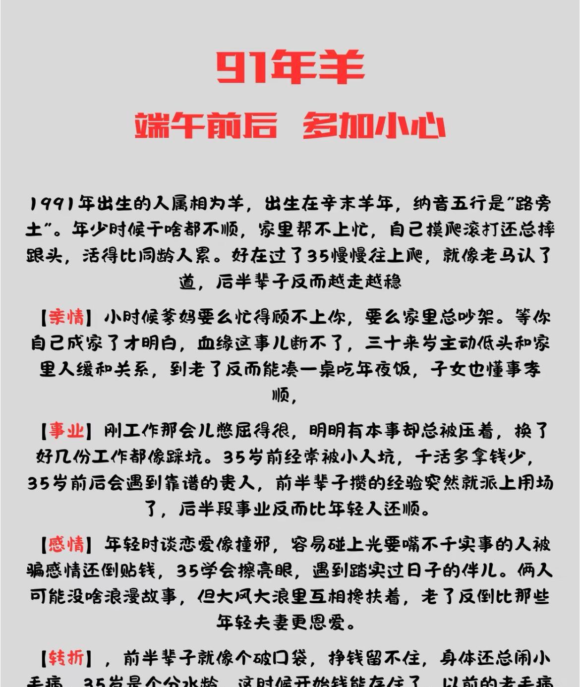 91年属羊人运势提点端午前后，属羊者需多加留意。1991年属羊人，纳音五行“
