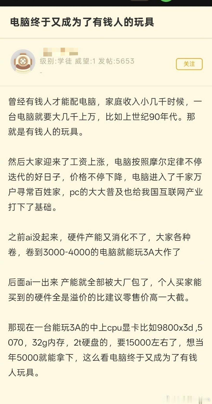 电脑成了有钱人的玩具，只能买手机了​​​