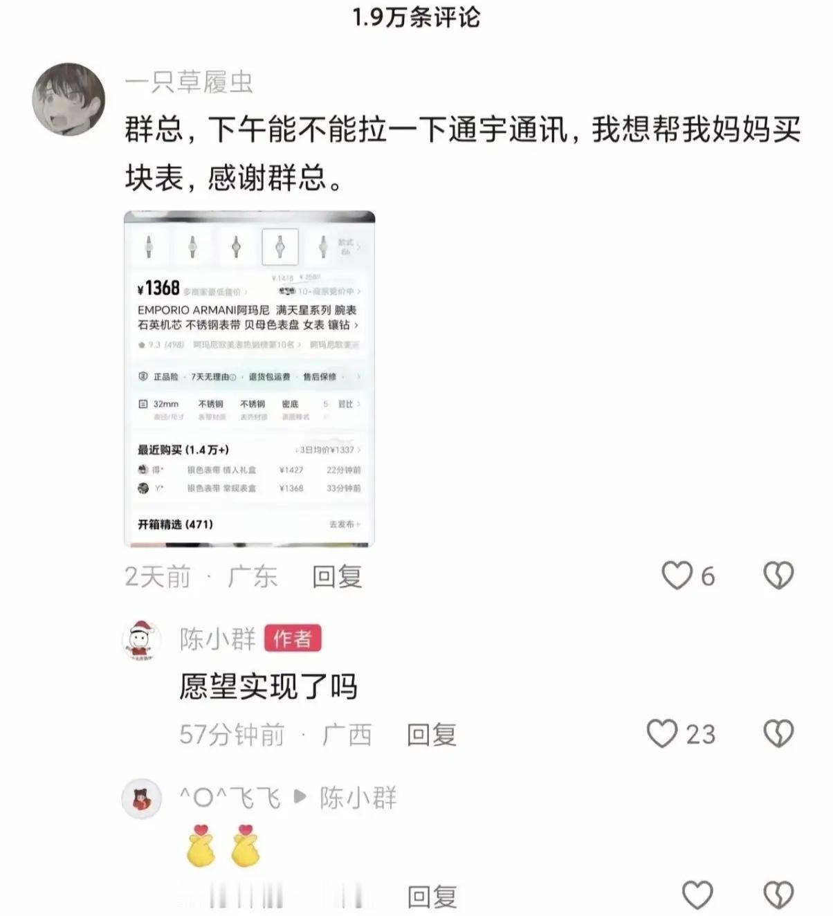 群总留言：愿望实现了吗