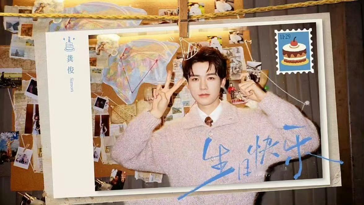 龚俊生日明信片龚俊生日明信片，无水印，拿走不谢。龚俊1129生日快乐