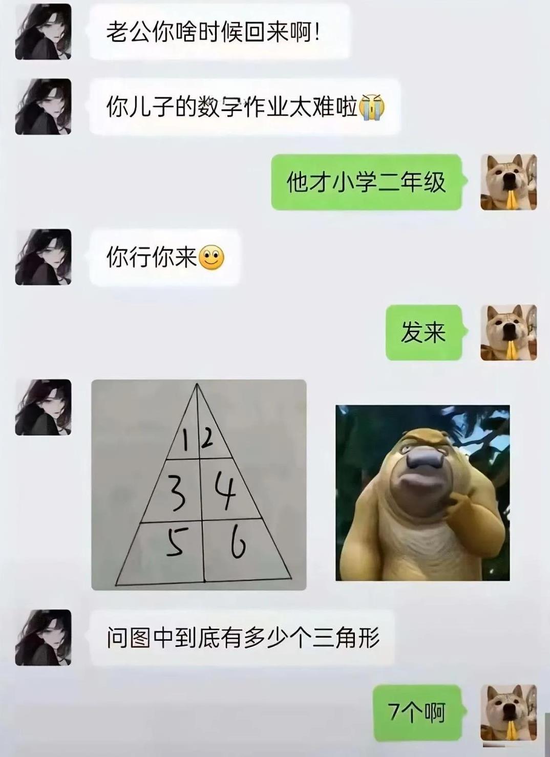 大神们，求解答！这难道不是7个三角形吗？