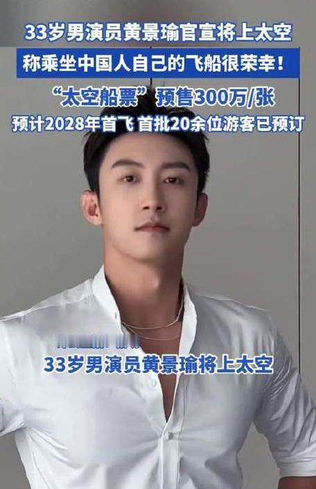 黄景瑜签约航天公司，CEO曾是央视主持！这波跨界直接把2026开年热度焊死在热搜