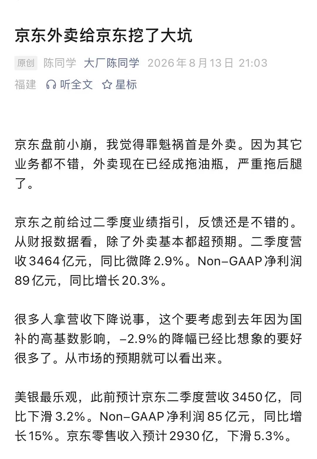 京东外卖给京东挖了个大坑