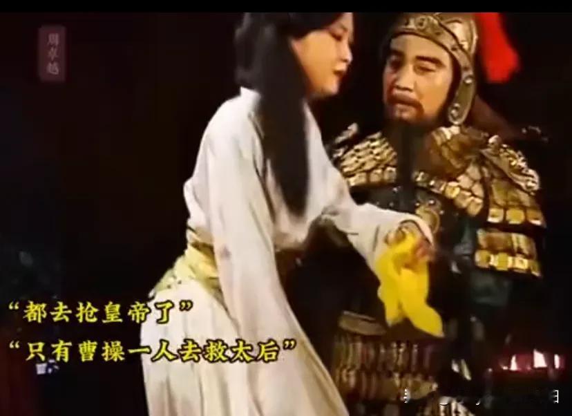 十八路诸侯联军打进皇宫的时候，别的诸侯都去争抢小皇帝去了，唯独咱们的曹老板，单单