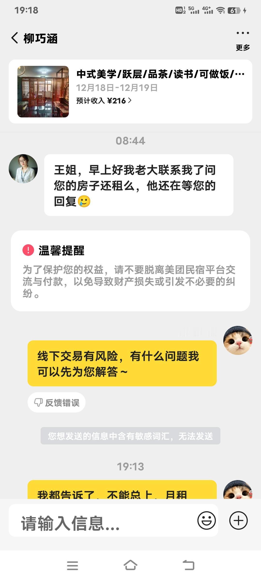年底各种骗子真是防不胜防。都骗到美团短租网上了。房主要注意了，只要出现奇怪要