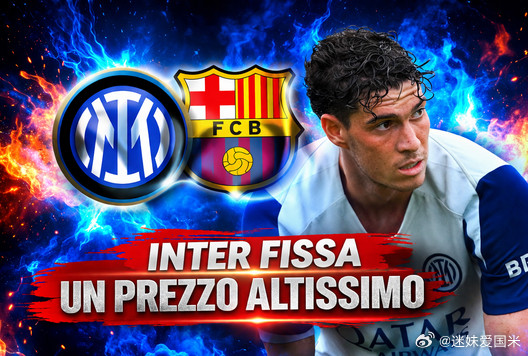 罗马体育报：国际米兰不接受巴萨的代金券，也不想出售，巴斯托尼合同还久，国际米兰没