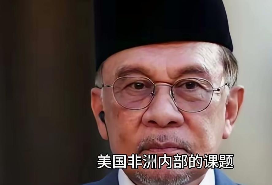 外媒挖坑套话！马来西亚总理当场连环怼：台湾是中国的一部分，这是中国人自己的事，欧