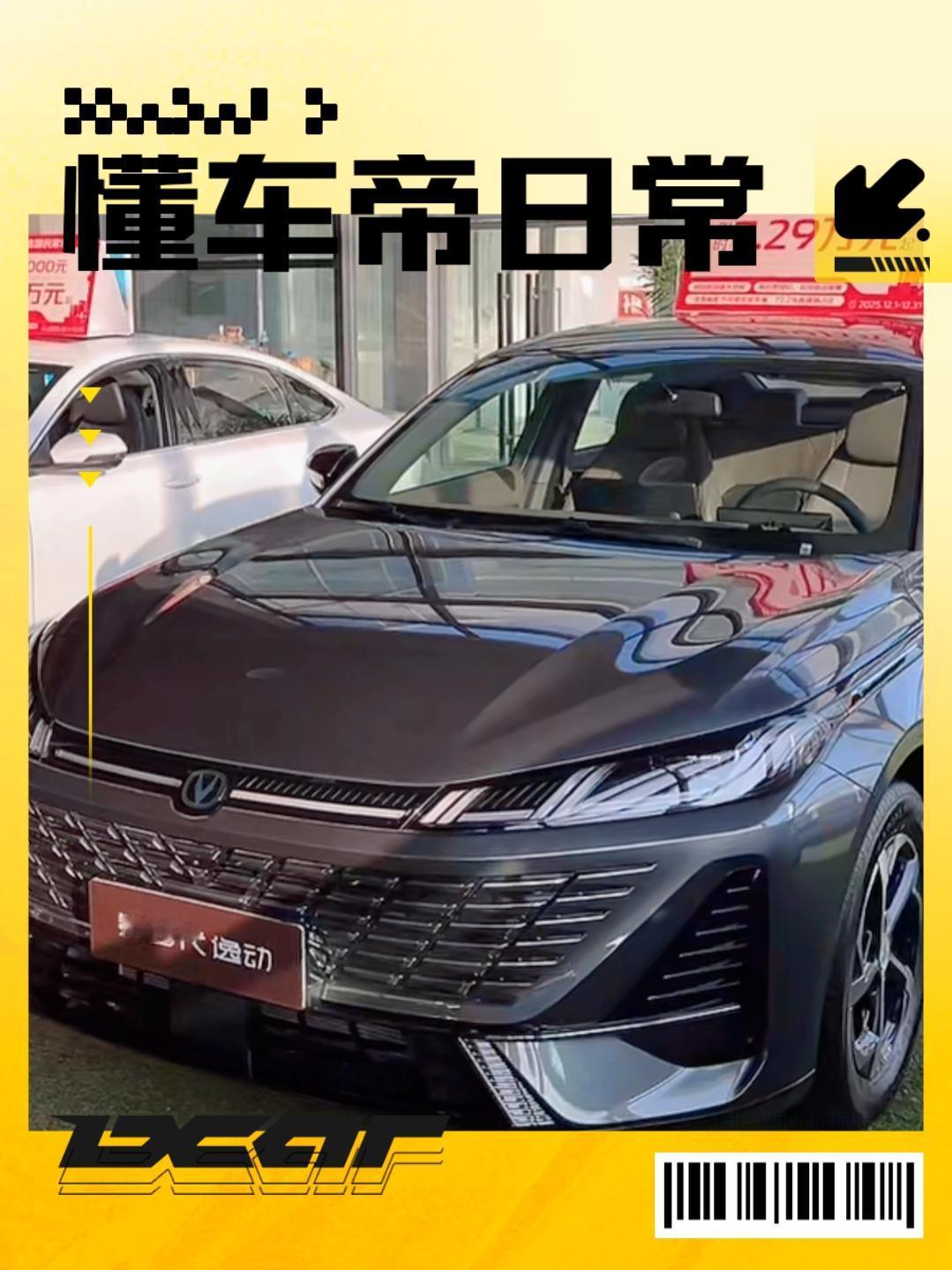 长安逸动这台车轿车在整个油车展厅里几乎是最朴素的一台车了，气场远没有其他车型那么